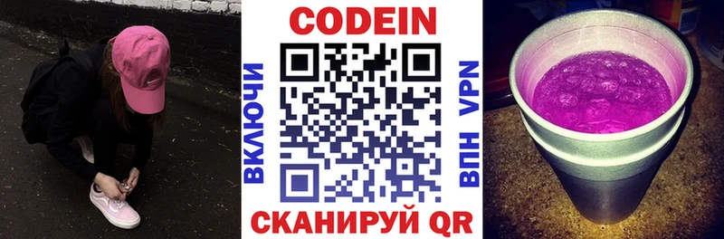 Codein Purple Drank  Малмыж 